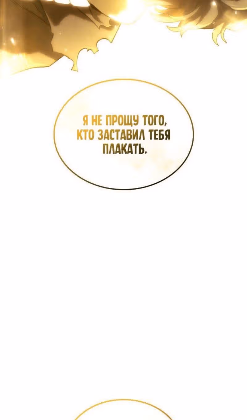 Месть железнокровной Гончей Меча — Том 1 · Глава 89, страница 117
