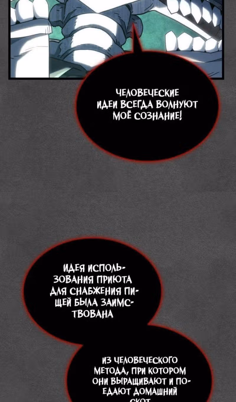 Месть железнокровной Гончей Меча — Том 1 · Глава 89, страница 45