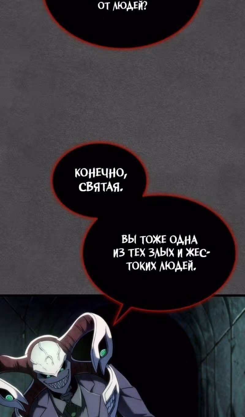 Месть железнокровной Гончей Меча — Том 1 · Глава 89, страница 47