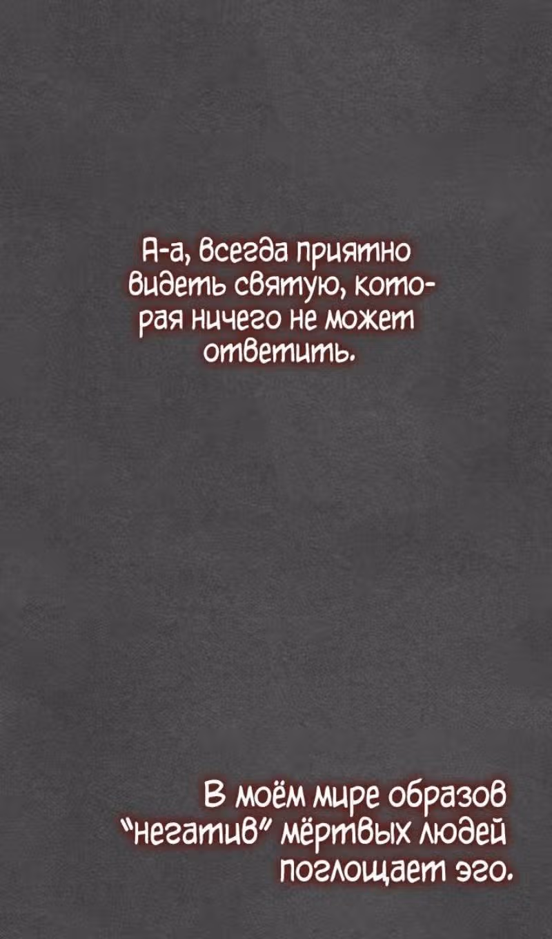 Месть железнокровной Гончей Меча — Том 1 · Глава 89, страница 51