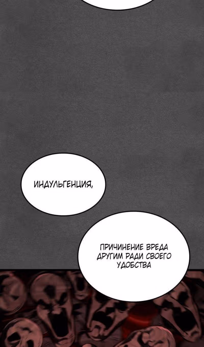 Месть железнокровной Гончей Меча — Том 1 · Глава 89, страница 54