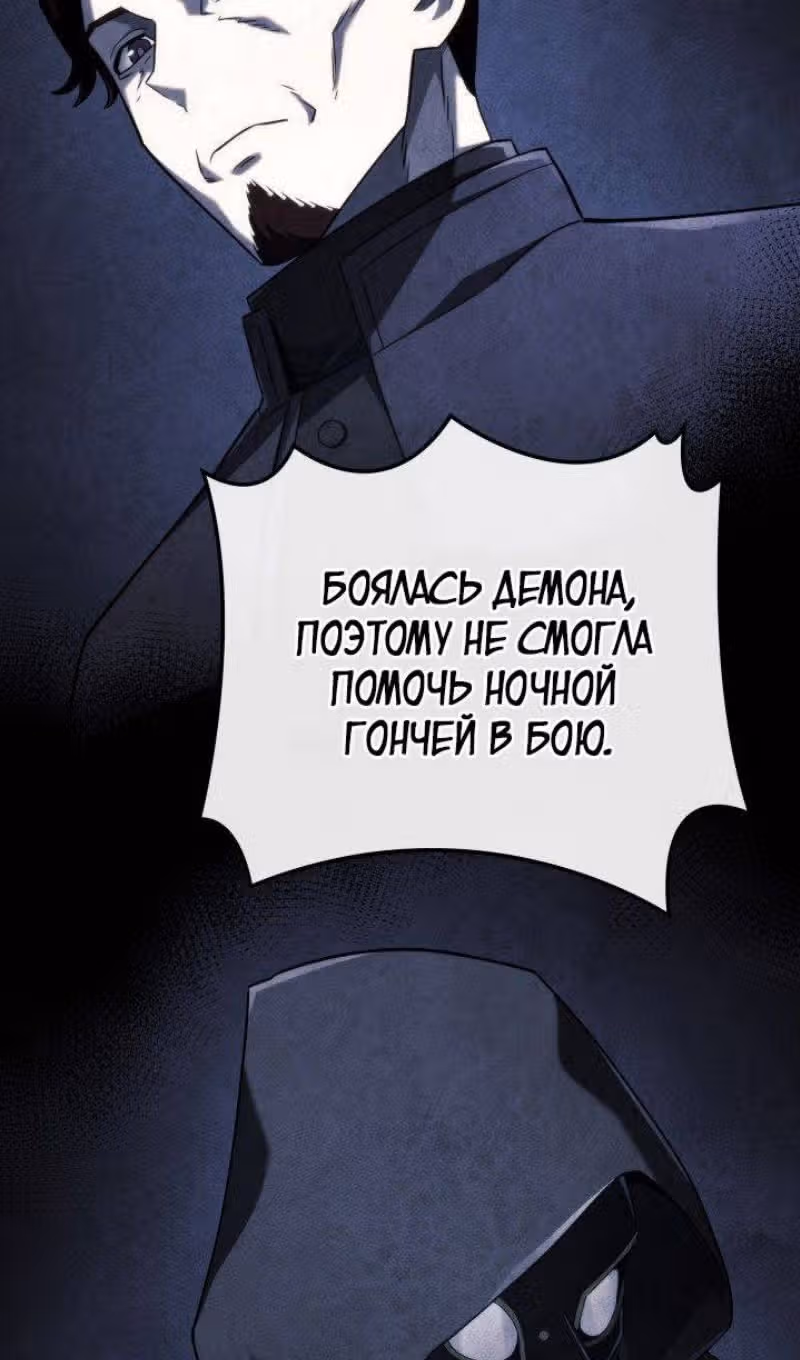 Месть железнокровной Гончей Меча — Том 1 · Глава 89, страница 64