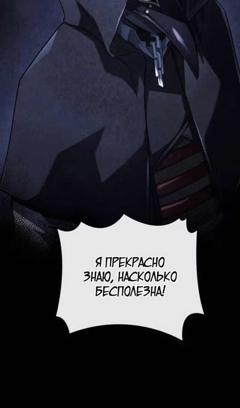 Месть железнокровной Гончей Меча — Том 1 · Глава 89, страница 65