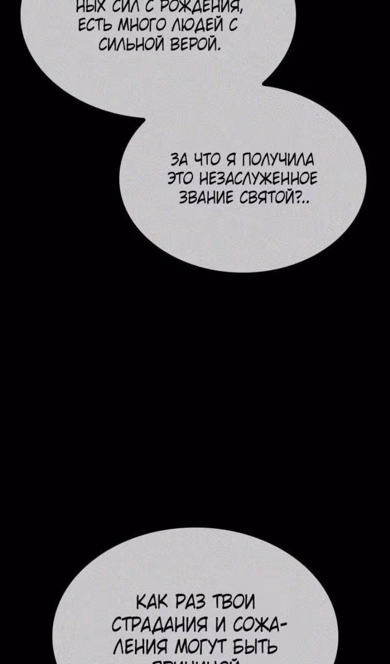 Месть железнокровной Гончей Меча — Том 1 · Глава 89, страница 68