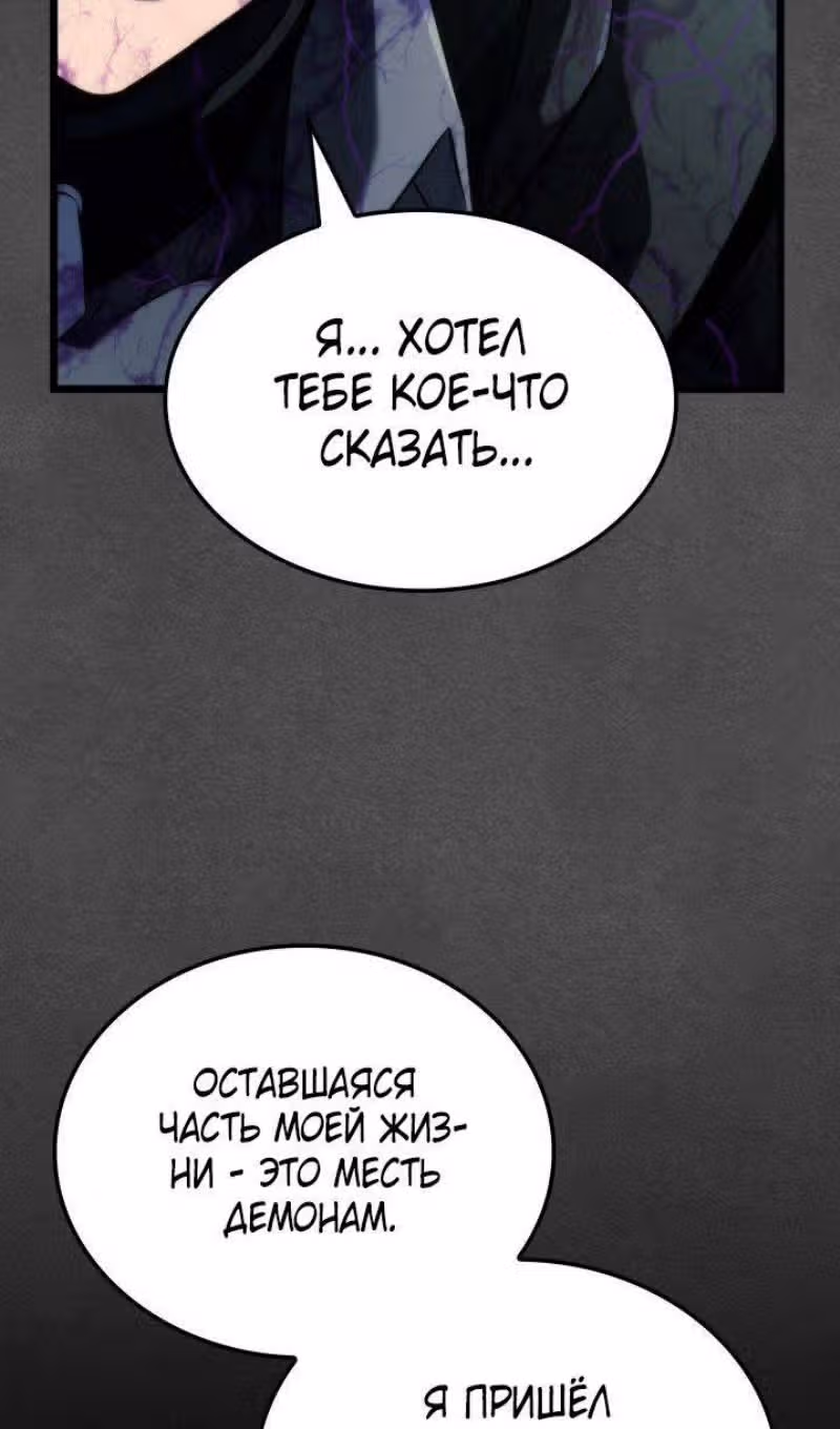 Месть железнокровной Гончей Меча — Том 1 · Глава 89, страница 98