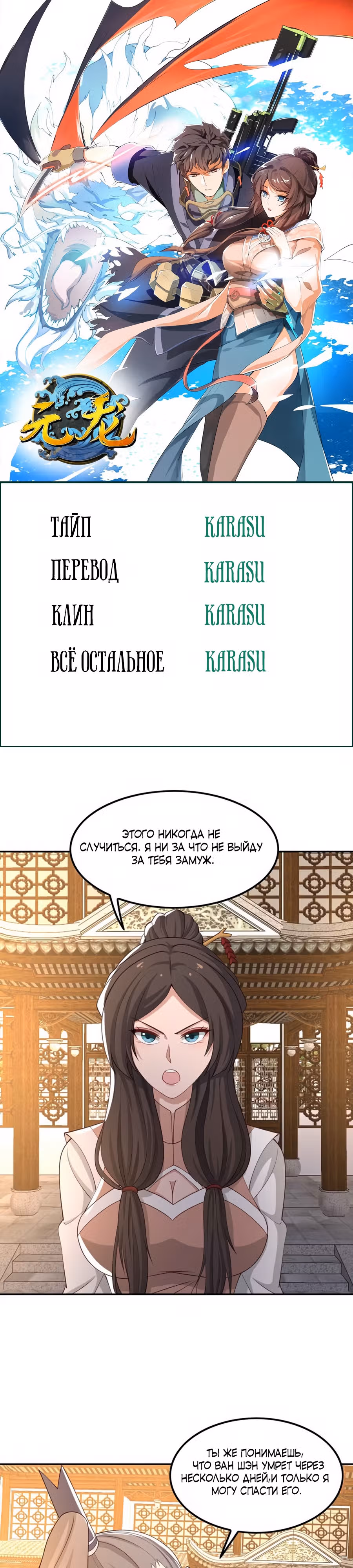 Юань лун — Том 1 · Глава 305, страница 1
