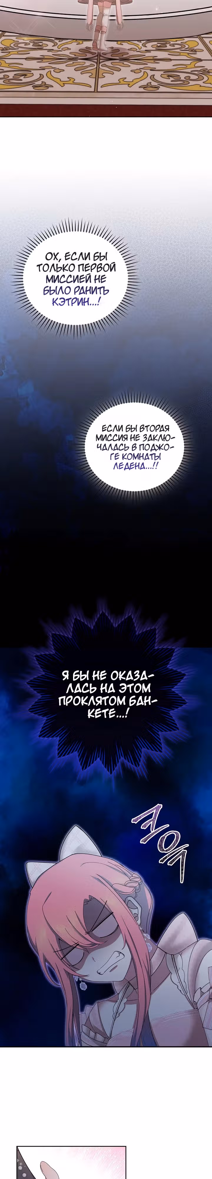 Причина, по которой я обязана быть злодейкой. — Том 1 · Глава 10, страница 3