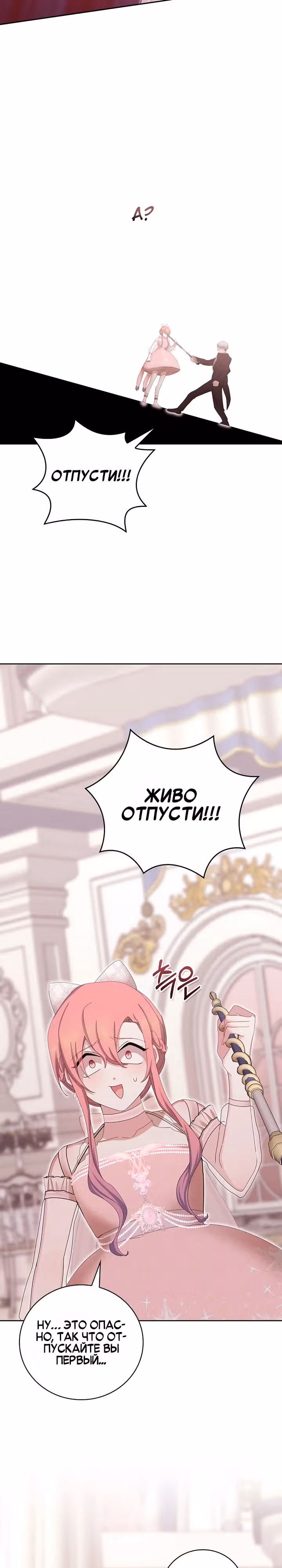 Причина, по которой я обязана быть злодейкой. — Том 1 · Глава 10, страница 21