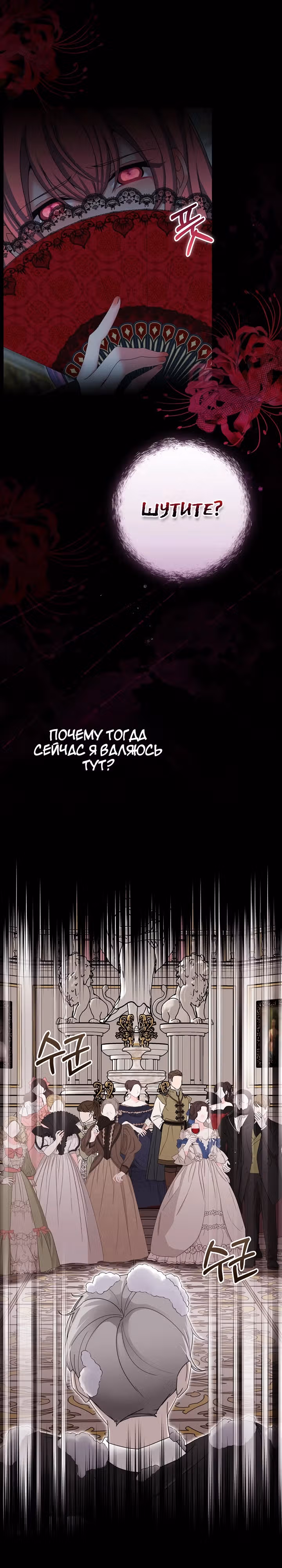 Причина, по которой я обязана быть злодейкой. — Том 1 · Глава 10, страница 25