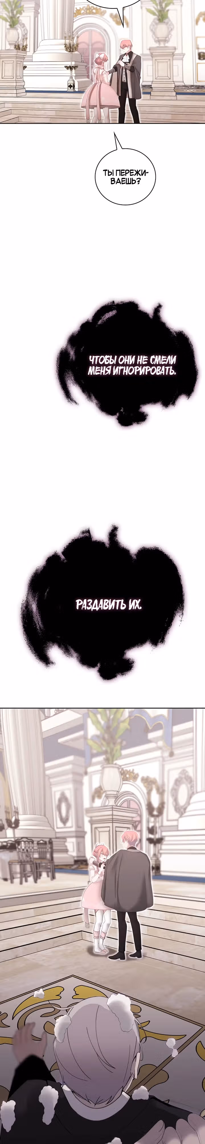 Причина, по которой я обязана быть злодейкой. — Том 1 · Глава 10, страница 28