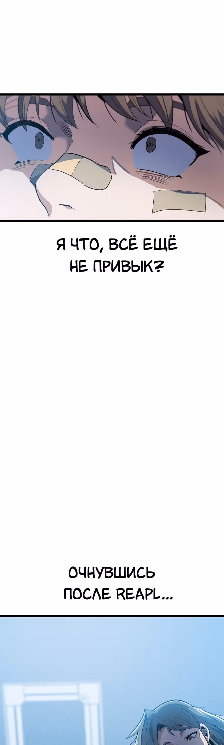 Reapl: Берсерк — Том 1 · Глава 24, страница 58