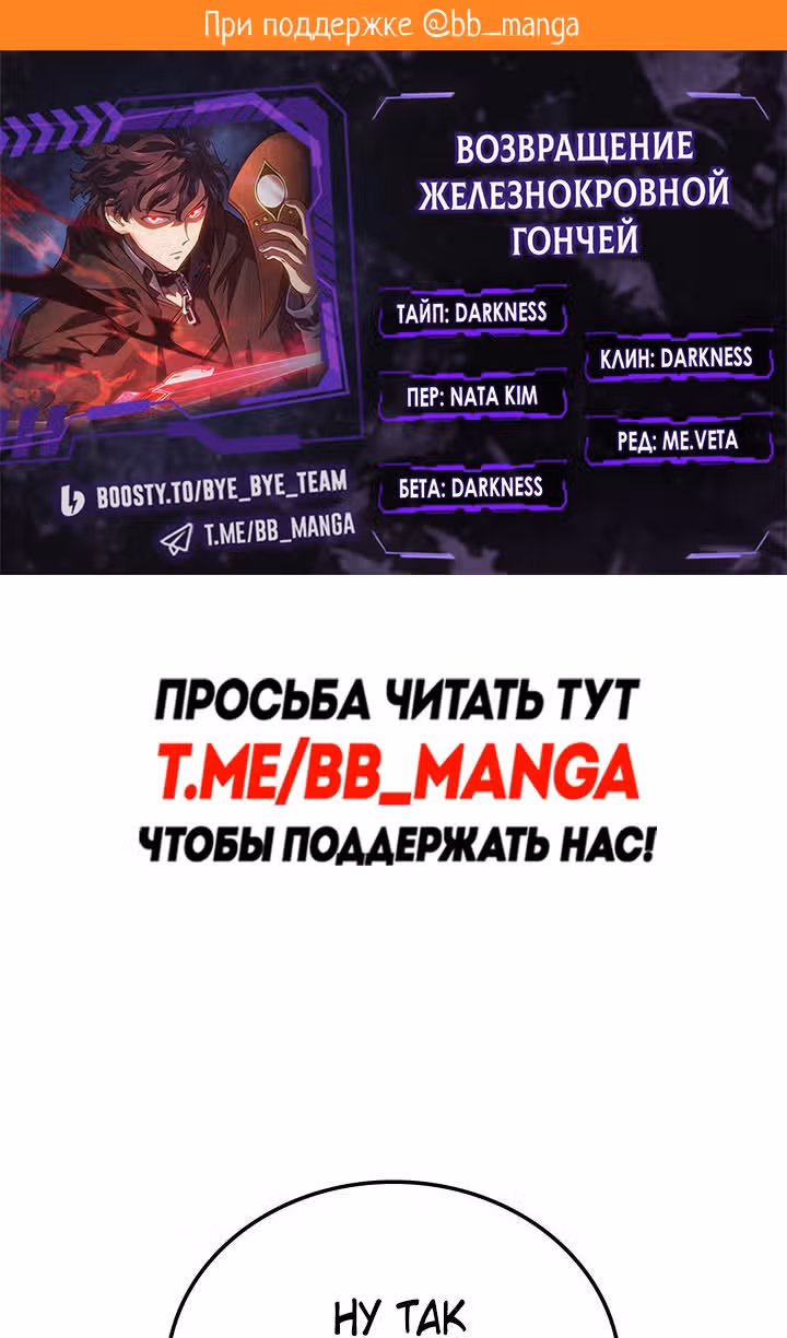 Месть железнокровной Гончей Меча — Том 1 · Глава 88, страница 2