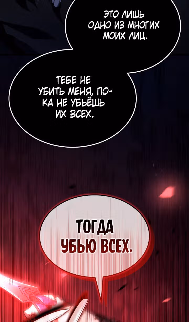 Месть железнокровной Гончей Меча — Том 1 · Глава 88, страница 22