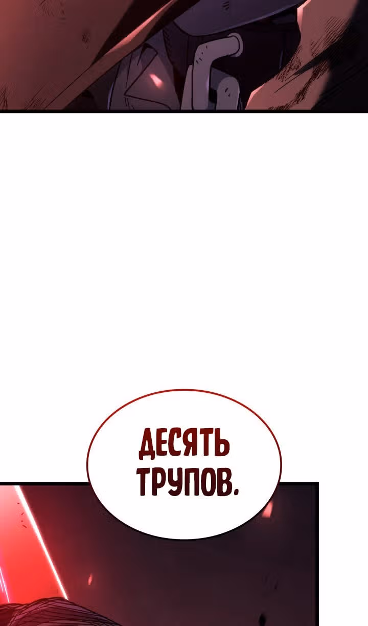Месть железнокровной Гончей Меча — Том 1 · Глава 88, страница 4