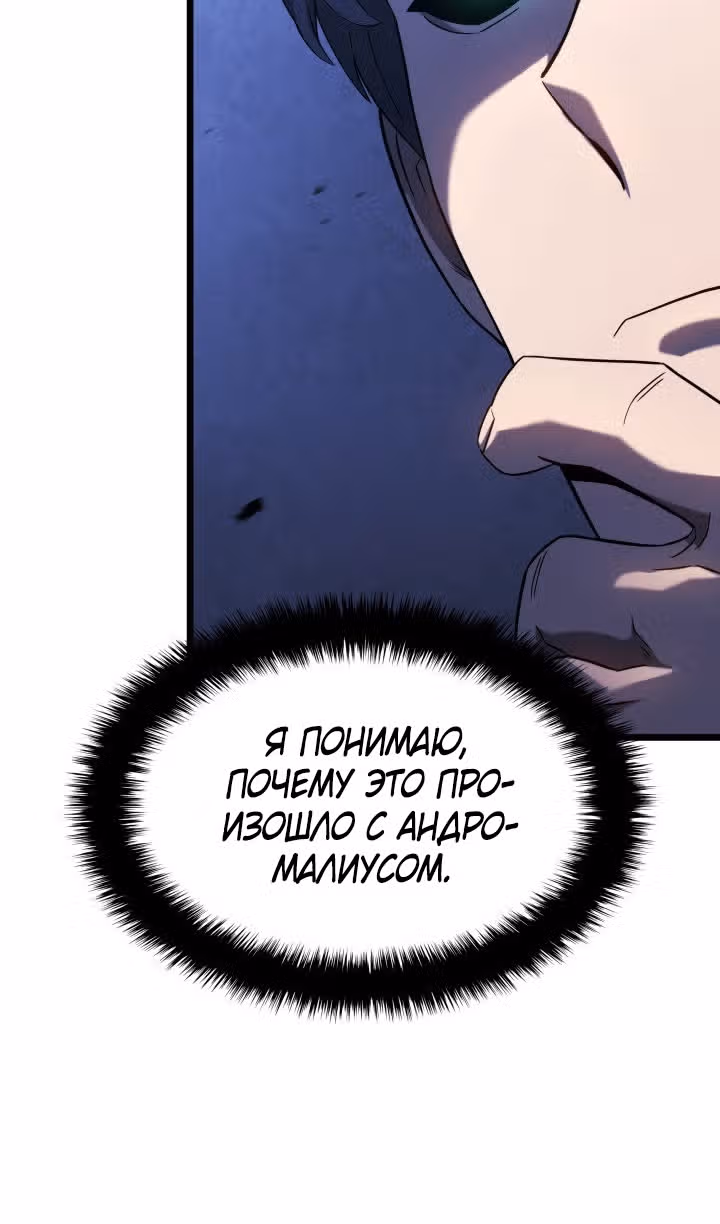 Месть железнокровной Гончей Меча — Том 1 · Глава 88, страница 78