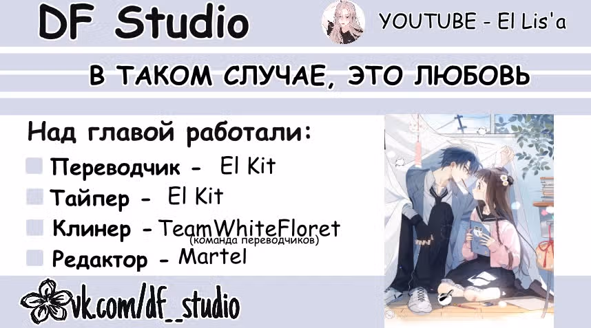 В таком случае, это любовь — Том 1 · Глава 4, страница 35