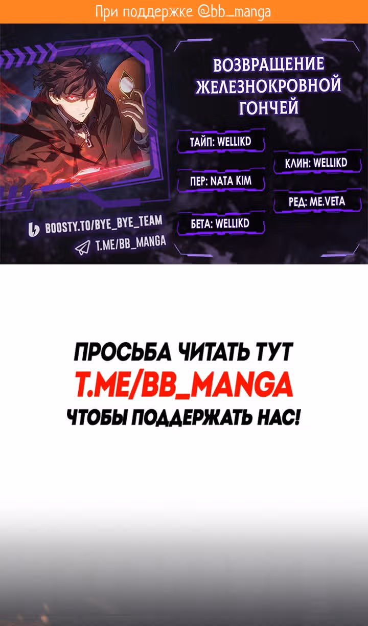 Месть железнокровной Гончей Меча — Том 1 · Глава 87, страница 2