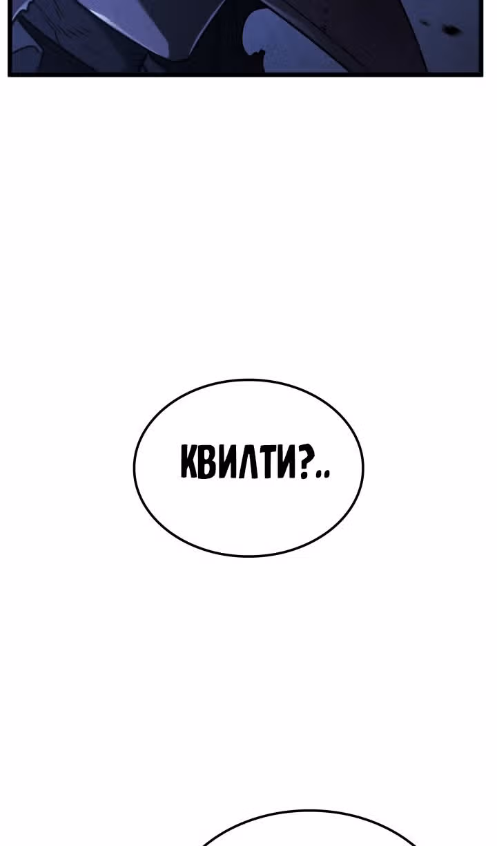 Месть железнокровной Гончей Меча — Том 1 · Глава 87, страница 106