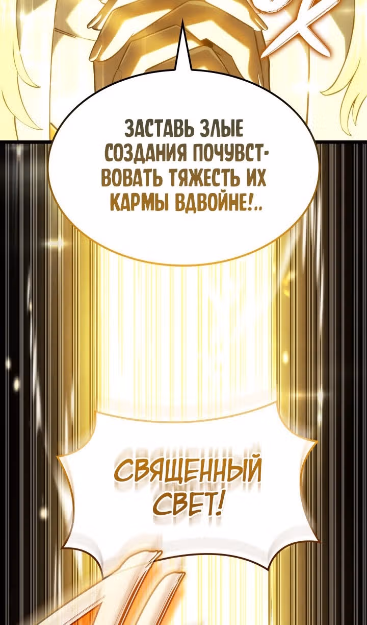 Месть железнокровной Гончей Меча — Том 1 · Глава 87, страница 117