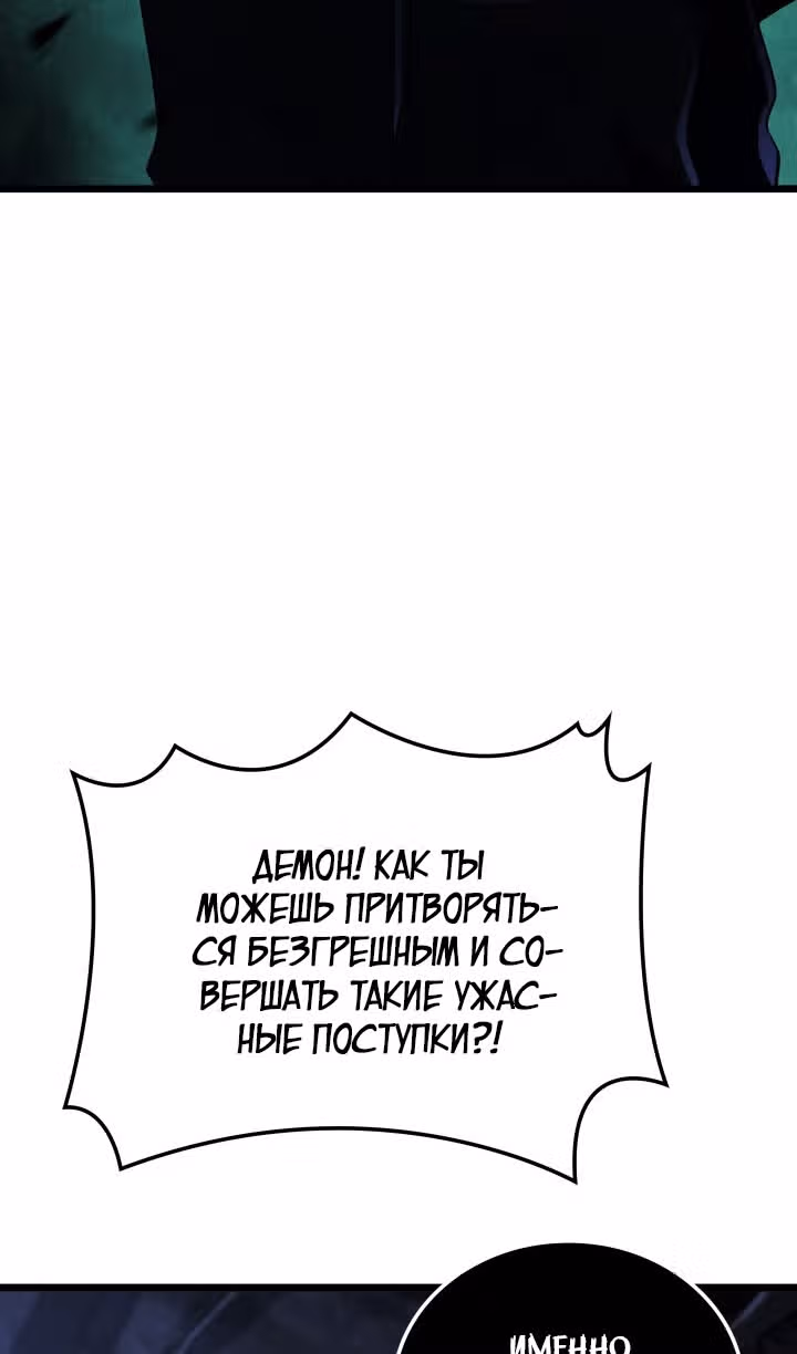 Месть железнокровной Гончей Меча — Том 1 · Глава 87, страница 132