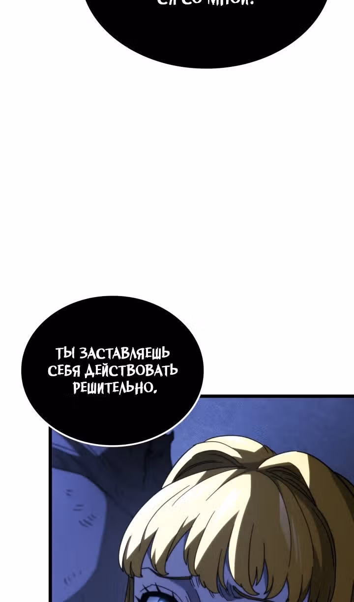 Месть железнокровной Гончей Меча — Том 1 · Глава 87, страница 136