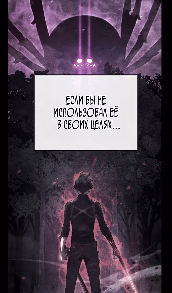 Месть железнокровной Гончей Меча — Том 1 · Глава 87, страница 51