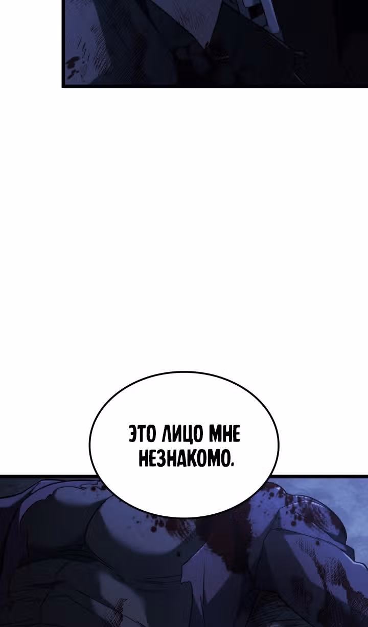 Месть железнокровной Гончей Меча — Том 1 · Глава 87, страница 88