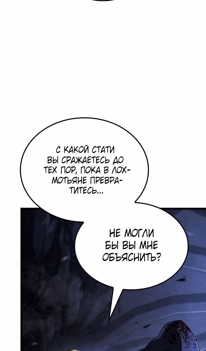 Месть железнокровной Гончей Меча — Том 1 · Глава 87, страница 92