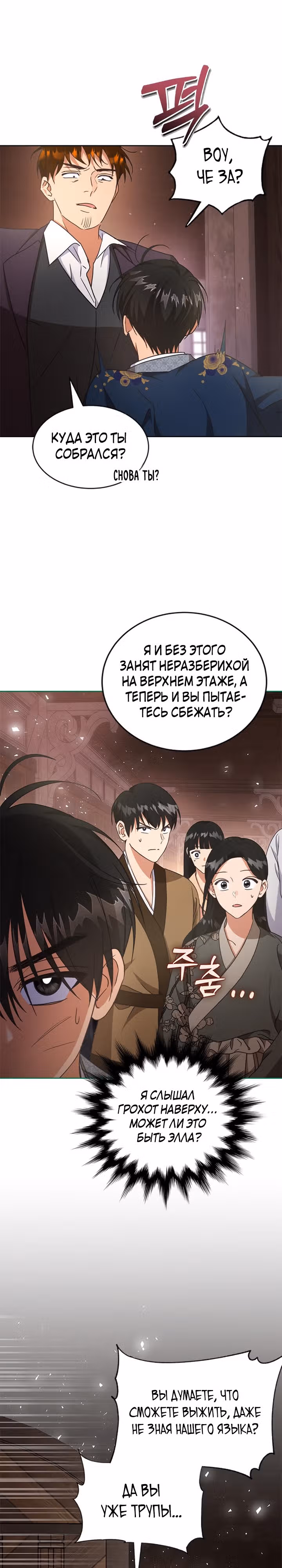 Как довести свою хозяйку — Том 1 · Глава 53, страница 22