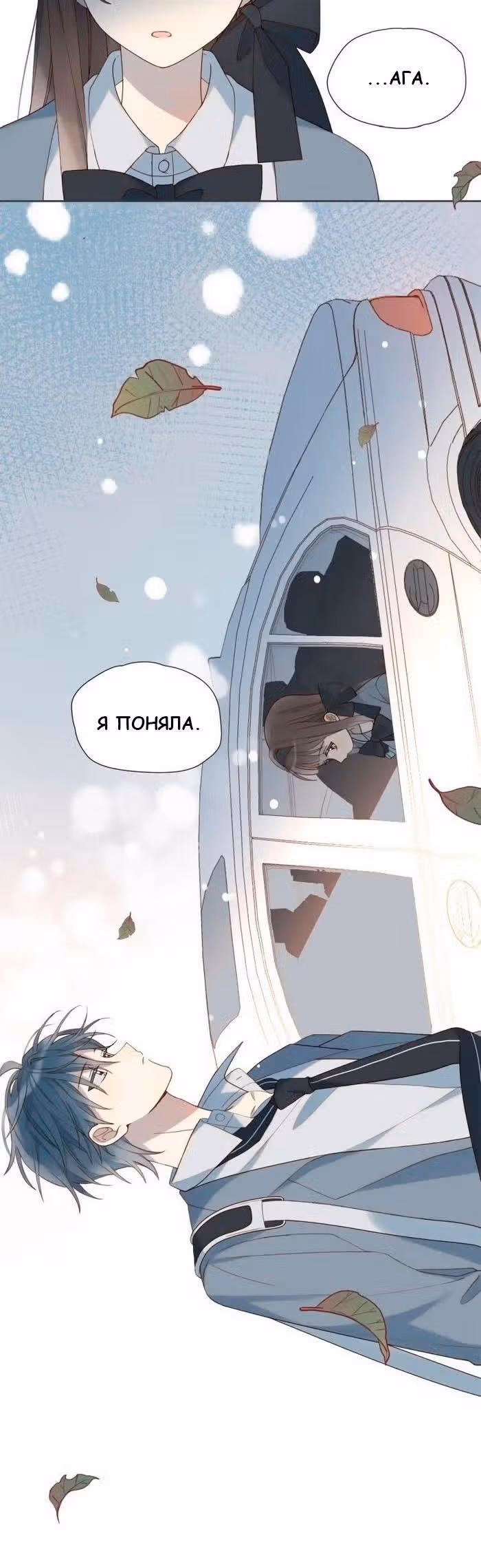 В таком случае, это любовь — Том 1 · Глава 5, страница 12