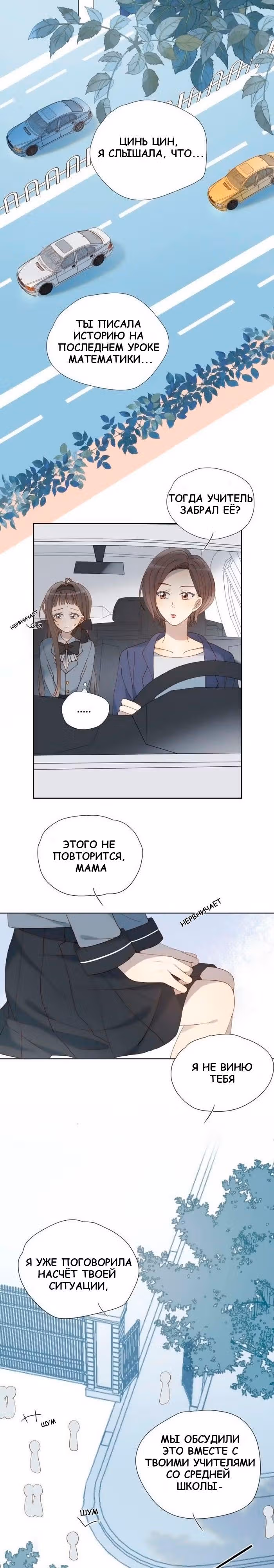 В таком случае, это любовь — Том 1 · Глава 5, страница 9