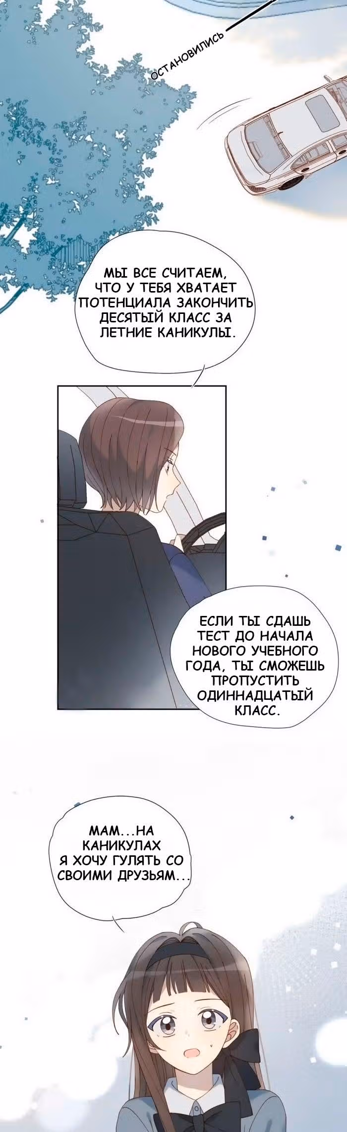 В таком случае, это любовь — Том 1 · Глава 5, страница 10