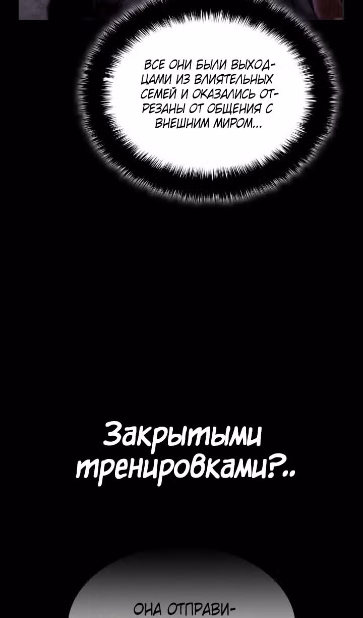 Месть железнокровной Гончей Меча — Том 1 · Глава 86, страница 110