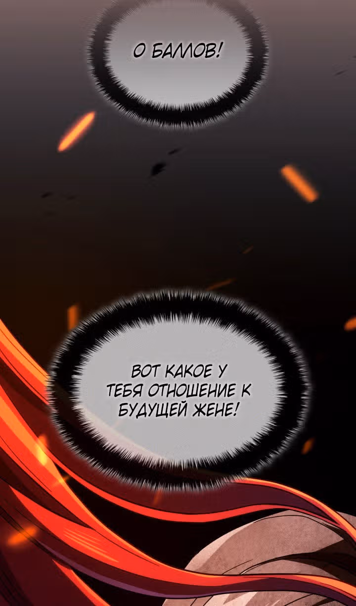 Месть железнокровной Гончей Меча — Том 1 · Глава 86, страница 127