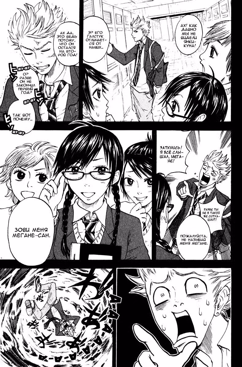 Хулиган и очкастая — Том 1 · Глава 3, страница 2
