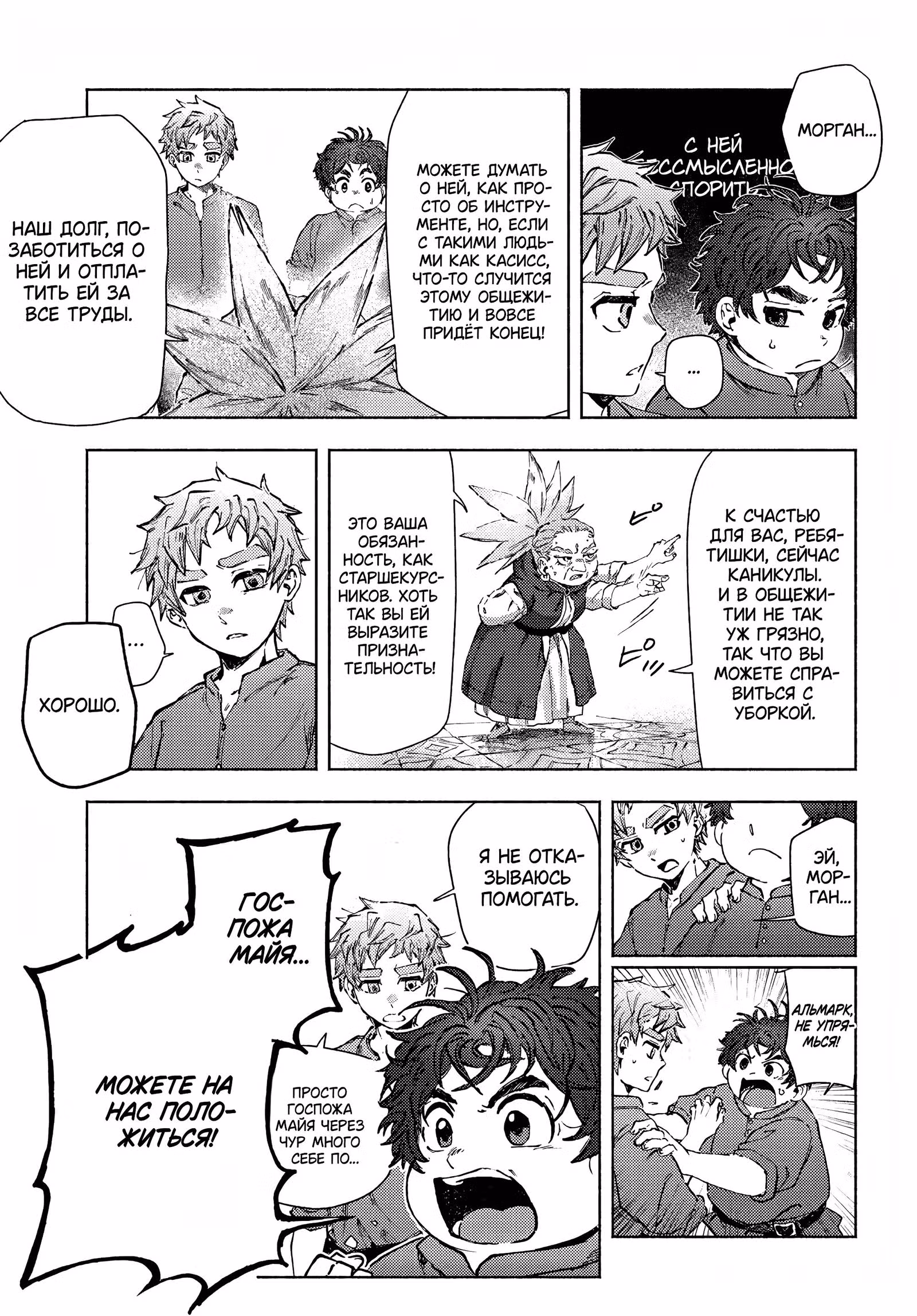 Альмарк — Том 3 · Глава 22, страница 5