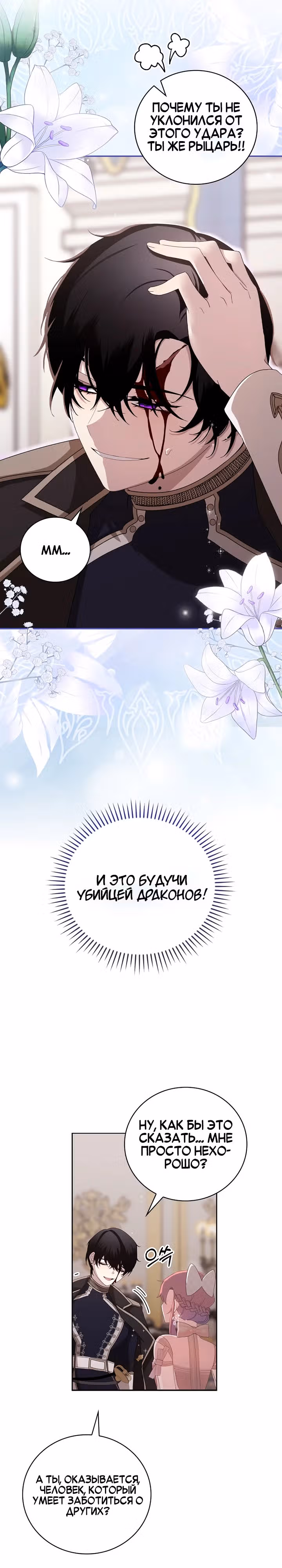 Причина, по которой я обязана быть злодейкой. — Том 1 · Глава 11, страница 13