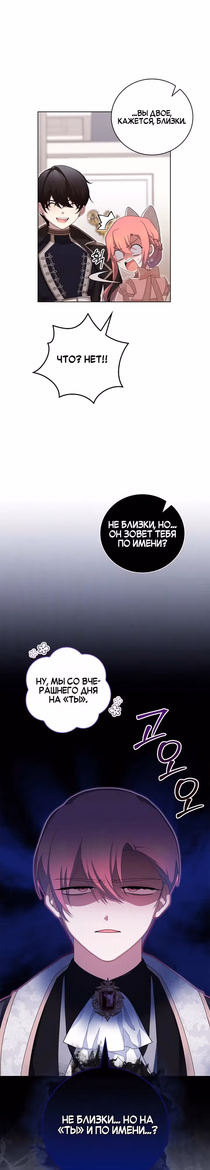 Причина, по которой я обязана быть злодейкой. — Том 1 · Глава 11, страница 15