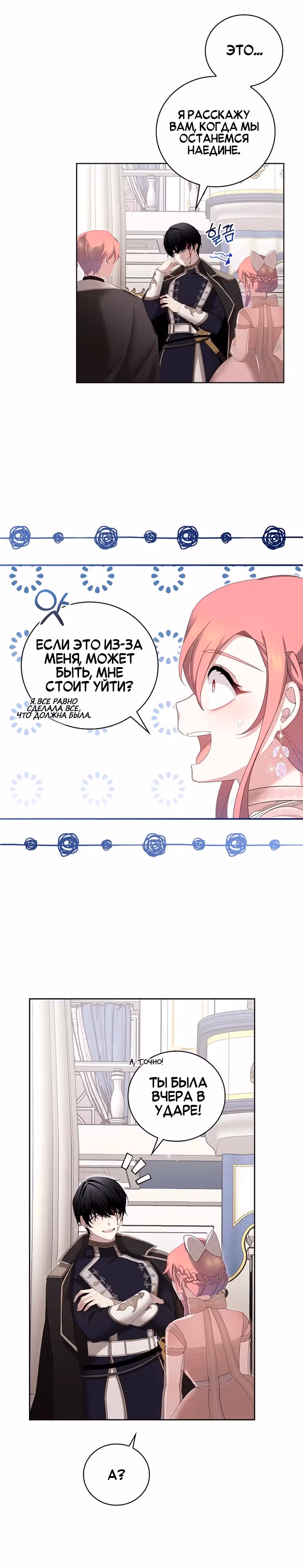 Причина, по которой я обязана быть злодейкой. — Том 1 · Глава 11, страница 18