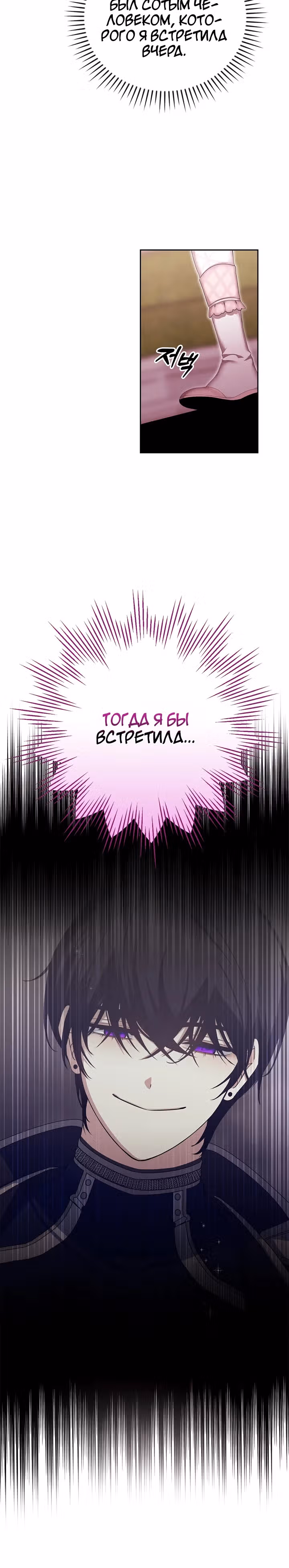 Причина, по которой я обязана быть злодейкой. — Том 1 · Глава 11, страница 24