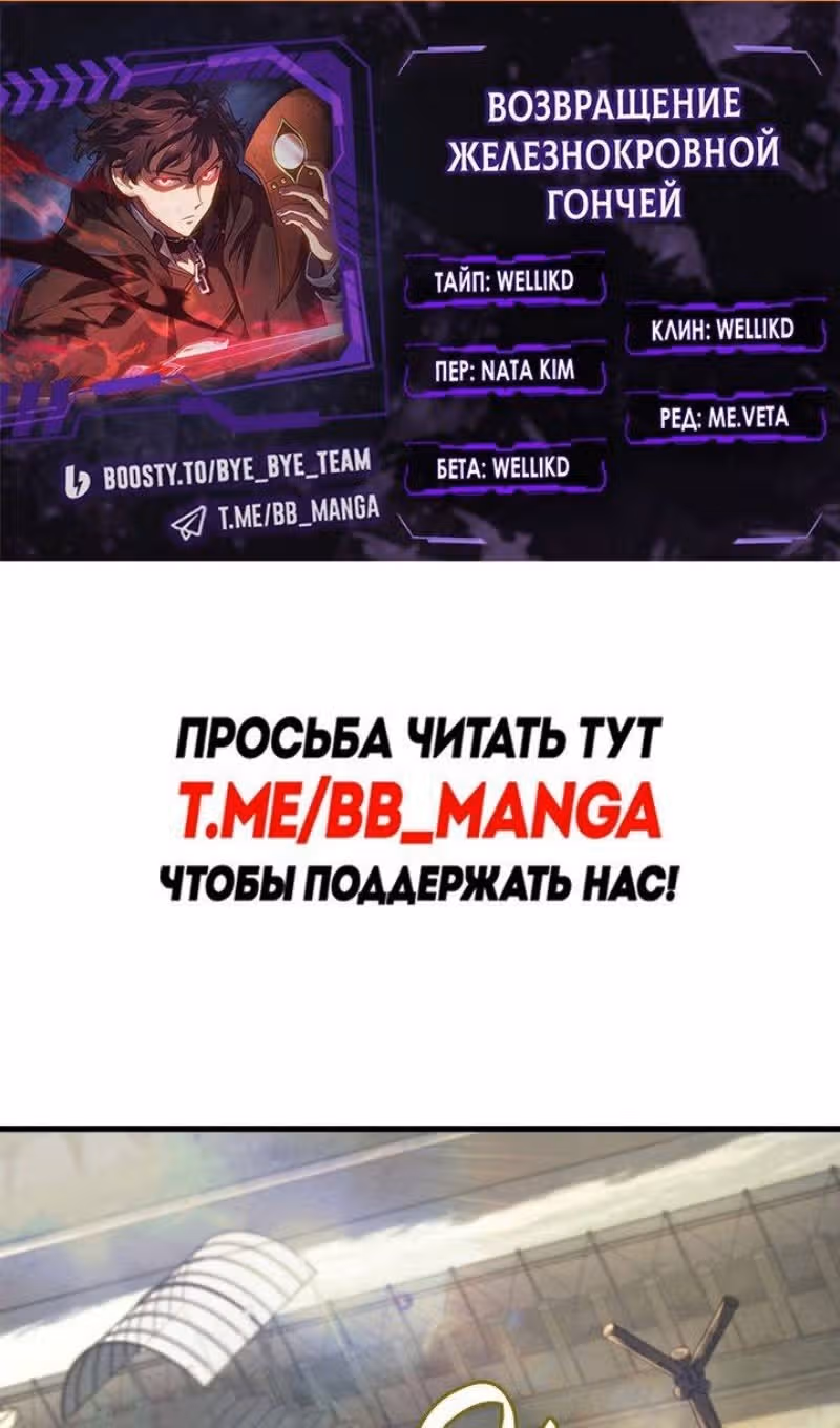 Месть железнокровной Гончей Меча — Том 1 · Глава 85, страница 2