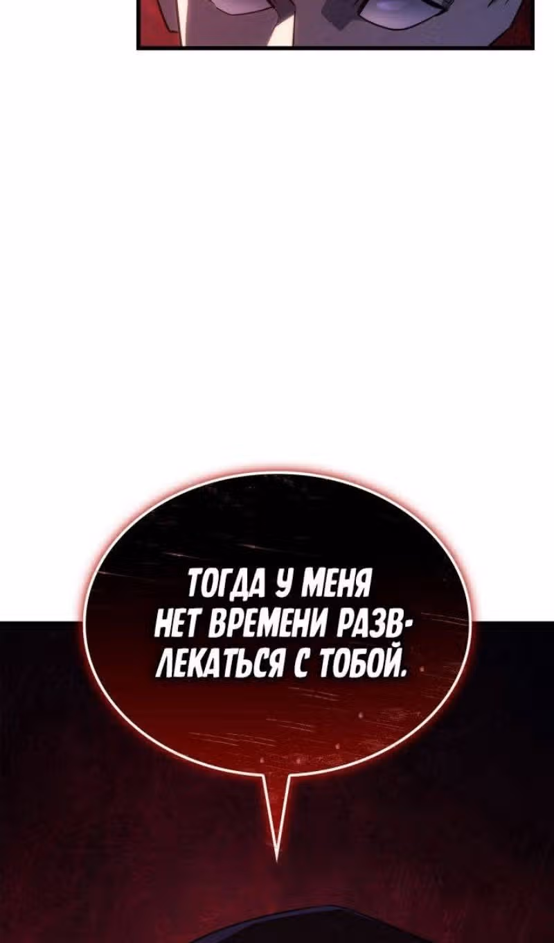 Месть железнокровной Гончей Меча — Том 1 · Глава 85, страница 127