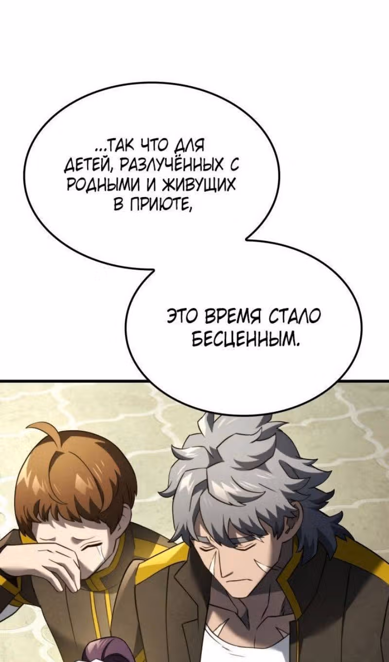 Месть железнокровной Гончей Меча — Том 1 · Глава 85, страница 36