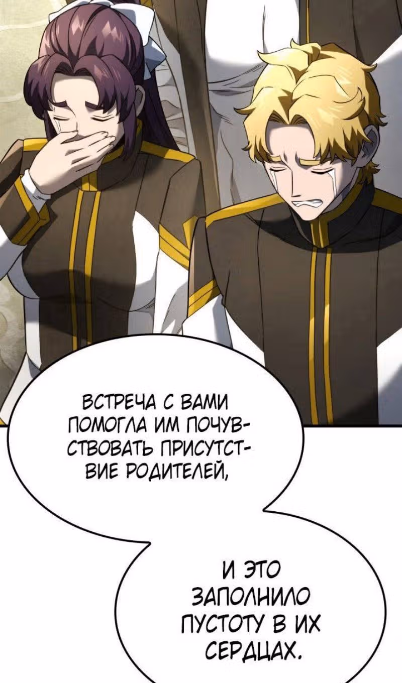 Месть железнокровной Гончей Меча — Том 1 · Глава 85, страница 37