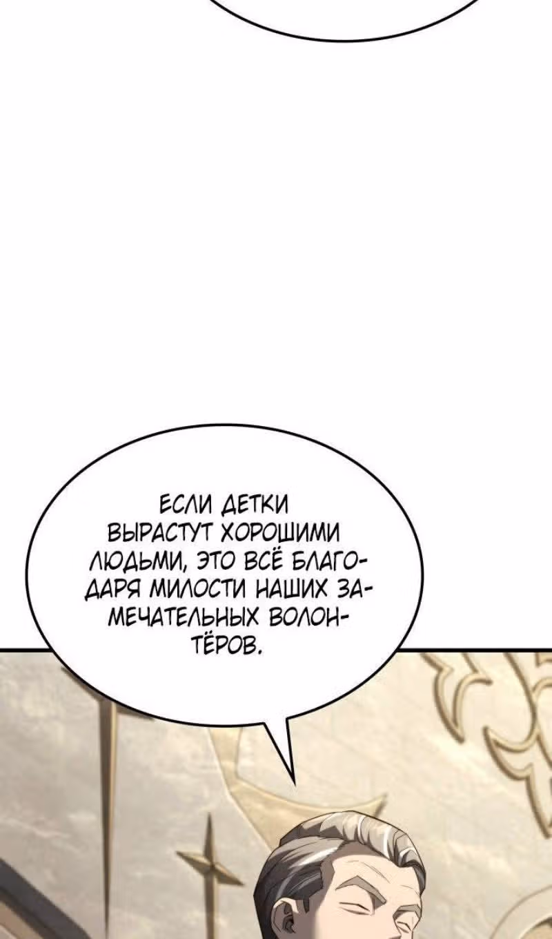 Месть железнокровной Гончей Меча — Том 1 · Глава 85, страница 38
