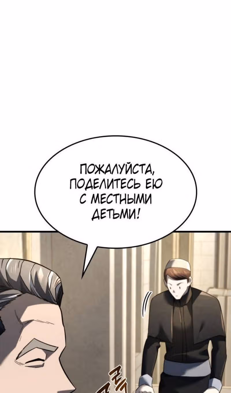 Месть железнокровной Гончей Меча — Том 1 · Глава 85, страница 40