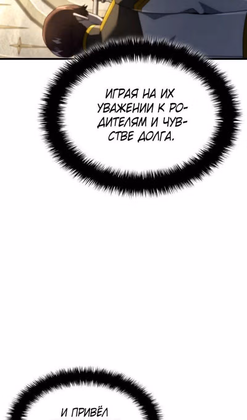 Месть железнокровной Гончей Меча — Том 1 · Глава 85, страница 45
