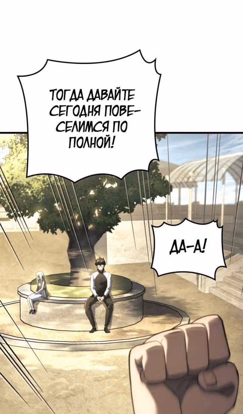 Месть железнокровной Гончей Меча — Том 1 · Глава 85, страница 6