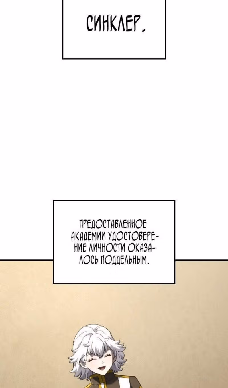 Месть железнокровной Гончей Меча — Том 1 · Глава 85, страница 66