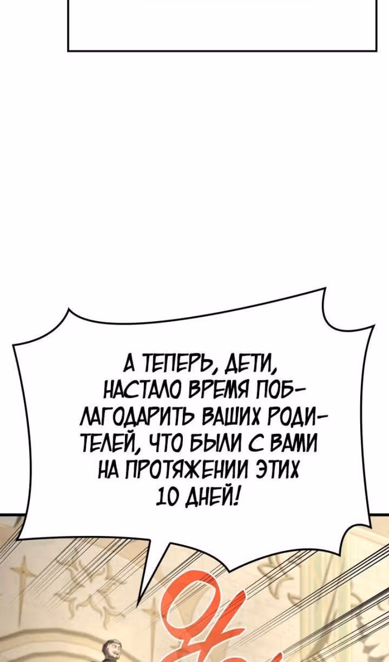 Месть железнокровной Гончей Меча — Том 1 · Глава 85, страница 68